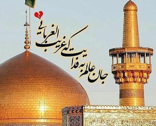 عکس نوشته در مورد ولادت امام رضا علیه السلام