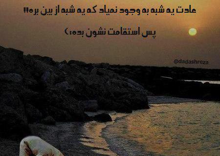 عکس نوشته های داداش رضا
