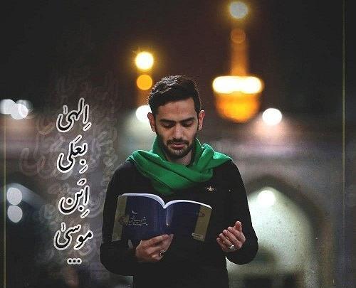 میرم پابوس عکس نوشته امام رضا دارم میام
