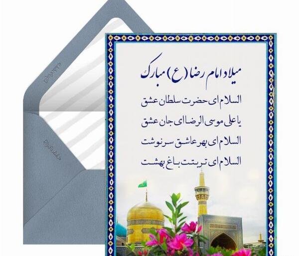 عکس نوشته میلاد امام رضا علیه السلام