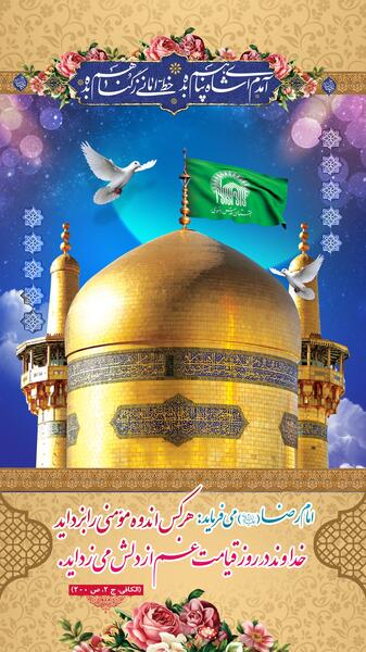 عکس نوشته میلاد امام رضا علیه السلام