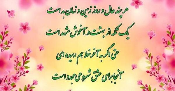 عکس نوشته میلاد امام رضا علیه السلام