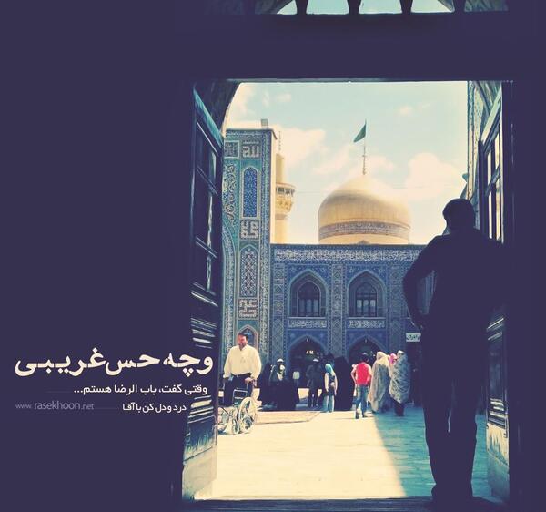 عکس نوشته میلاد امام رضا علیه السلام