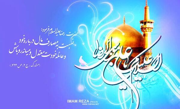 عکس نوشته ولادت امام رضا علیه السلام