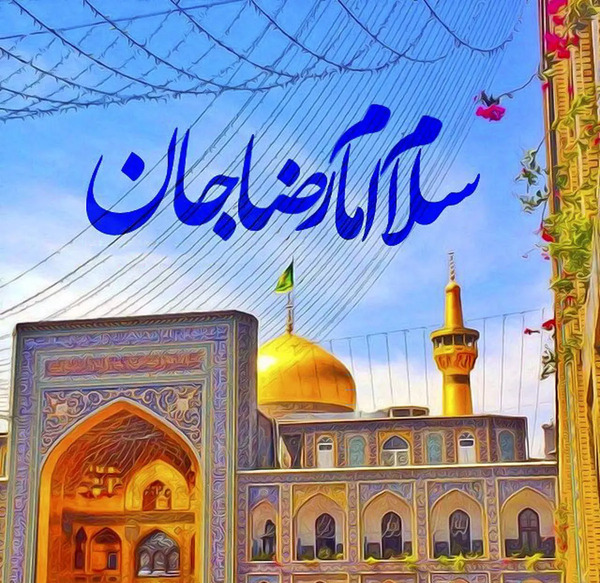 عکس نوشته ولادت امام رضا علیه السلام