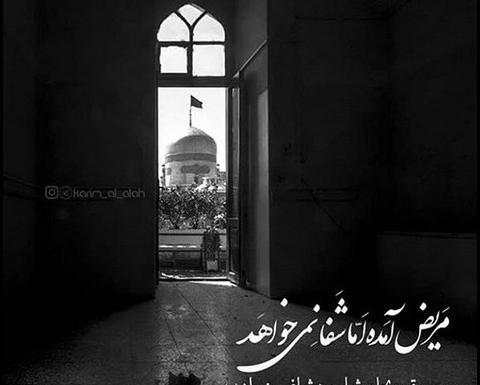 عکس نوشته شهادت امام رضا ع