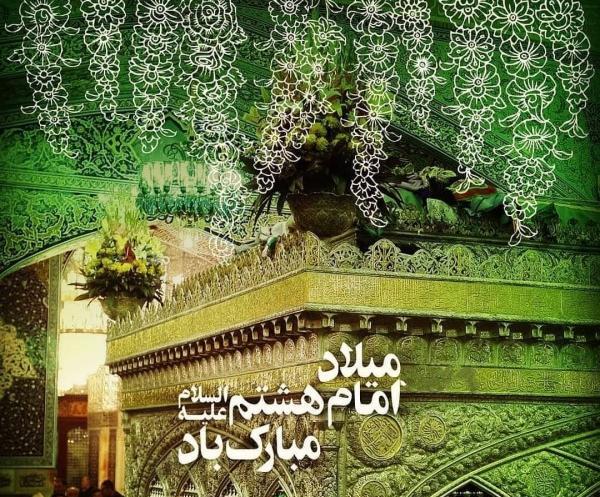 عکس نوشته ولادت امام رضا ع