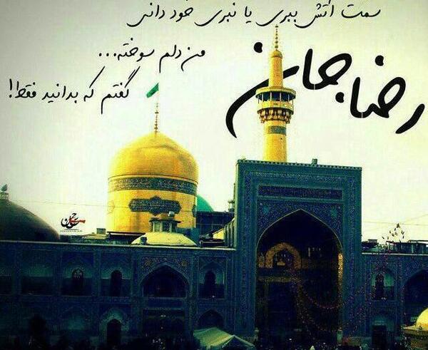 عکس نوشته ولادت امام رضا ع