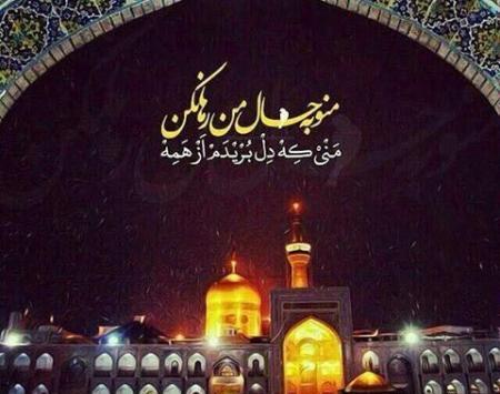 عکس نوشته ولادت امام رضا ع