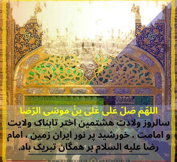 عکس نوشته میلاد امام رضا ع
