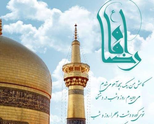 عکس نوشته میلاد امام رضا ع