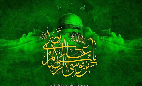 عکس نوشته میلاد امام رضا ع