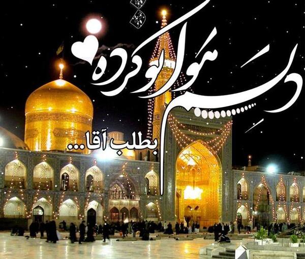 عکس نوشته میلاد امام رضا ع