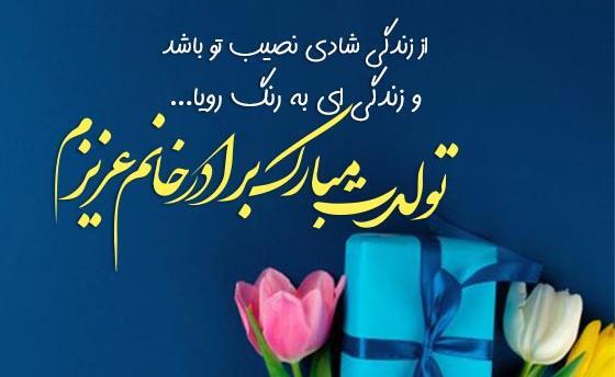 عکس نوشته تبریک تولد داداش رضا