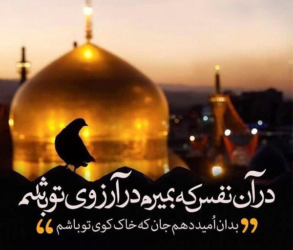عکس نوشته امام رضایی جدید