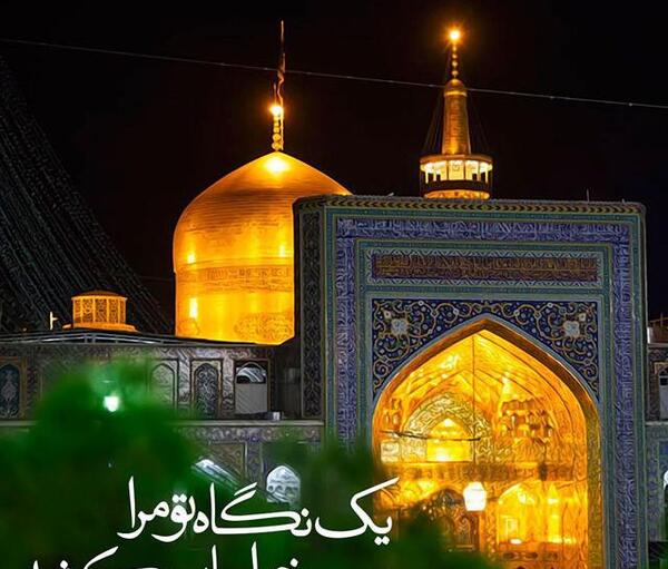 عکس نوشته امام رضایی جدید