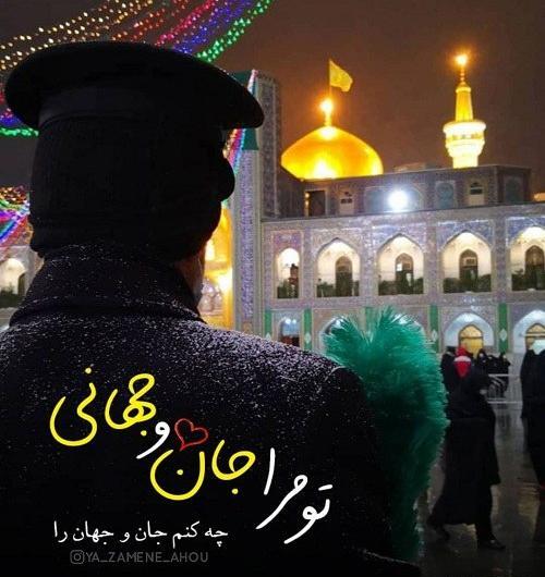 عکس نوشته امام رضایی جدید