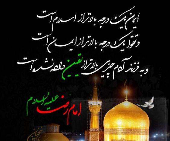 عکس نوشته امام رضایی جدید