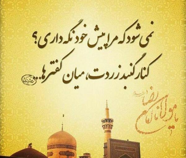 عکس نوشته امام رضایی جدید
