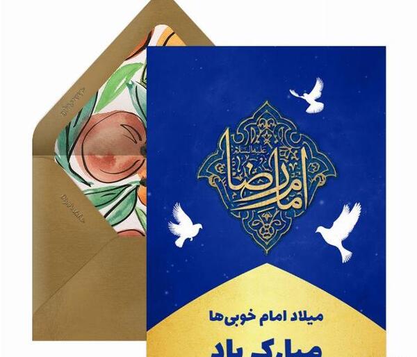 عکس نوشته امام رضا تولدت مبارک