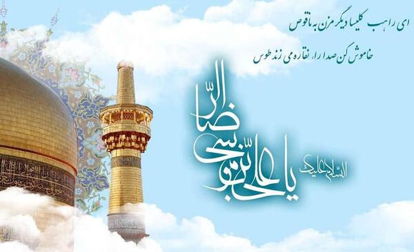 عکس نوشته تولدت مبارک آقاجان امام رضا