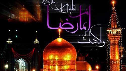 عکس نوشته تولدت مبارک آقاجان امام رضا