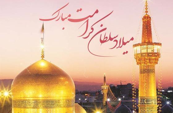 عکس نوشته تولدت مبارک آقاجان امام رضا