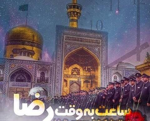 عکس نوشته تولدت مبارک آقاجان امام رضا