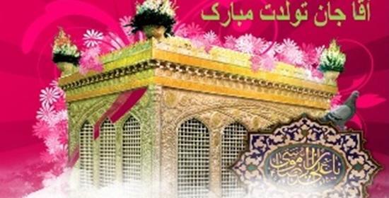 عکس نوشته آقا رضا تولدت مبارک