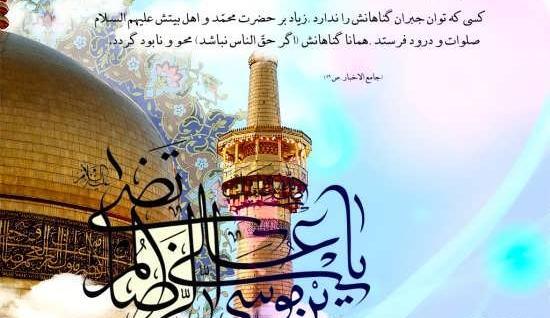 عکس نوشته تولد آقا امام رضا