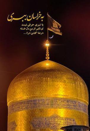 عکس نوشته تولد آقا امام رضا