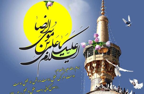 عکس نوشته تولد آقا امام رضا