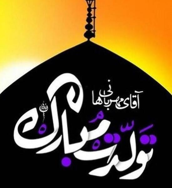 عکس نوشته تولد آقا امام رضا