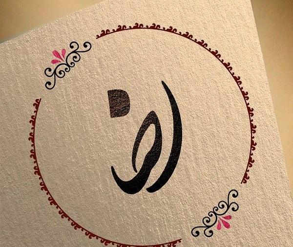 عکس نوشته اسم رضا انگلیسی