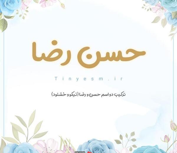 عکس نوشته اسم رضا انگلیسی