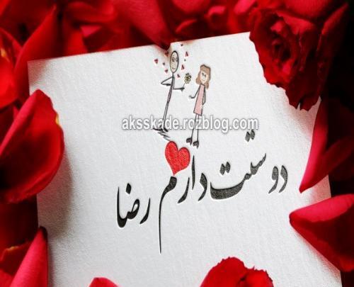 عکس نوشته اسم رضا انگلیسی
