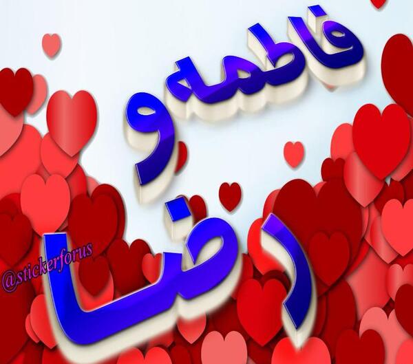 عکس نوشته اسم رضا برای پروفایل