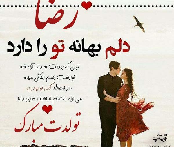 عکس نوشته اسم رضا برای پروفایل