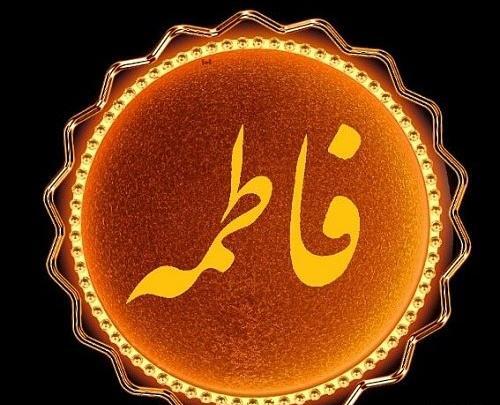 عکس نوشته اسم رضا و فاطمه
