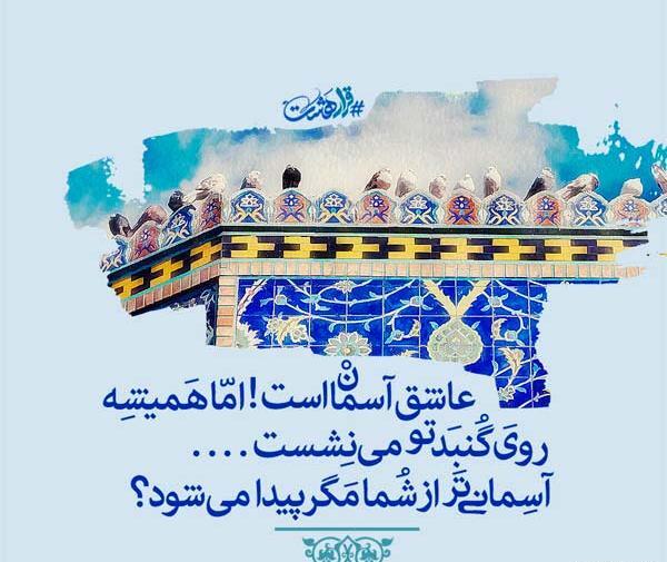 عکس نوشته اسم امام رضا