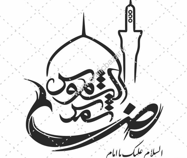 عکس نوشته اسم امام رضا