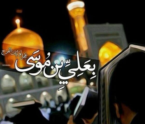 عکس نوشته اسم امام رضا