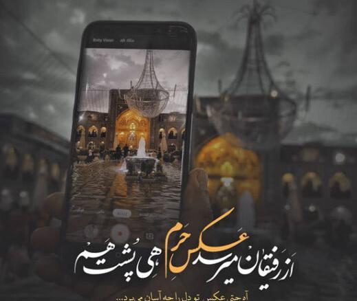 عکس نوشته اسم امام رضا