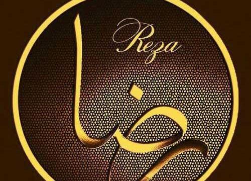 عکس نوشته با اسم رضا