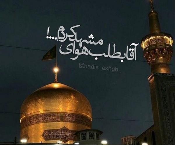 عکس نوشته ولادت امام رضا برای پروفایل