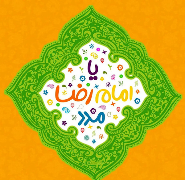 عکس نوشته ولادت امام رضا برای پروفایل