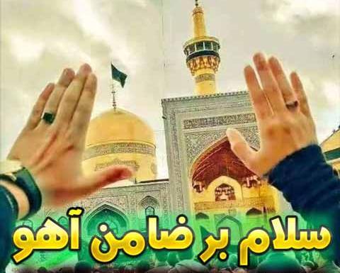 عکس نوشته ولادت امام رضا برای پروفایل