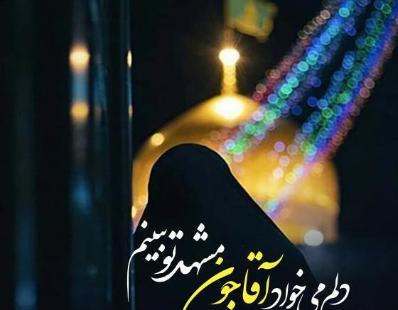 عکس نوشته ولادت امام رضا برای پروفایل