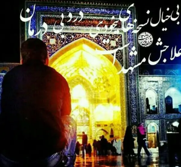 عکس نوشته ولادت امام رضا برای پروفایل