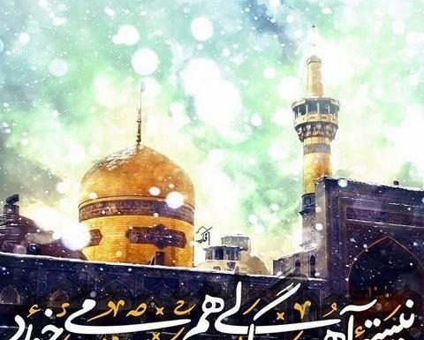 عکس نوشته در مورد امام رضا برای پروفایل